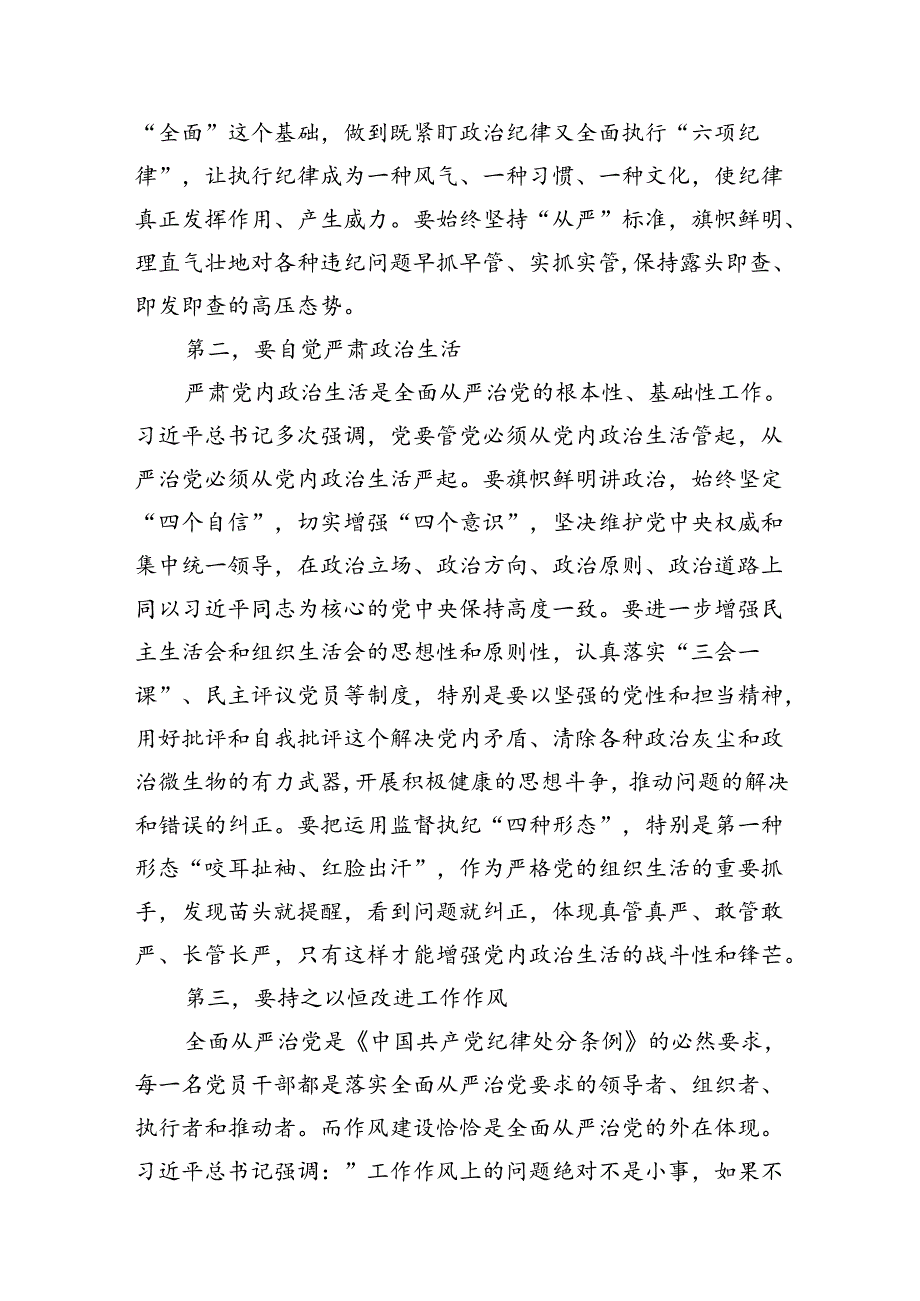 （9篇）2024年新版中国共产党纪律处分条例专题学习心得研讨发言提纲材料范文.docx_第3页