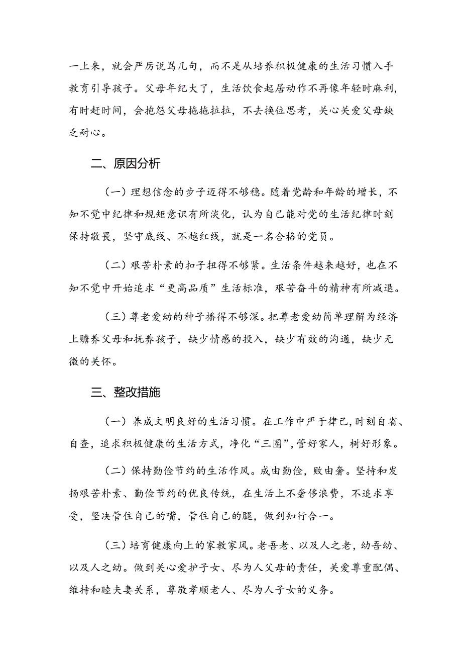 （七篇）2024年度党纪学习教育关于组织纪律、群众纪律等六项纪律自我剖析检查材料.docx_第2页