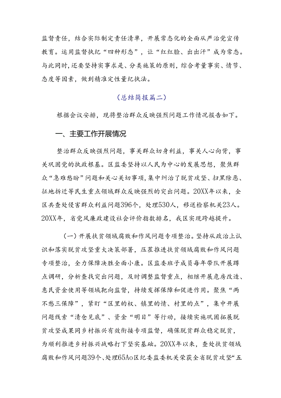 2024年度群众身边不正之风和腐败问题集中整治工作工作汇报含自查报告.docx_第2页