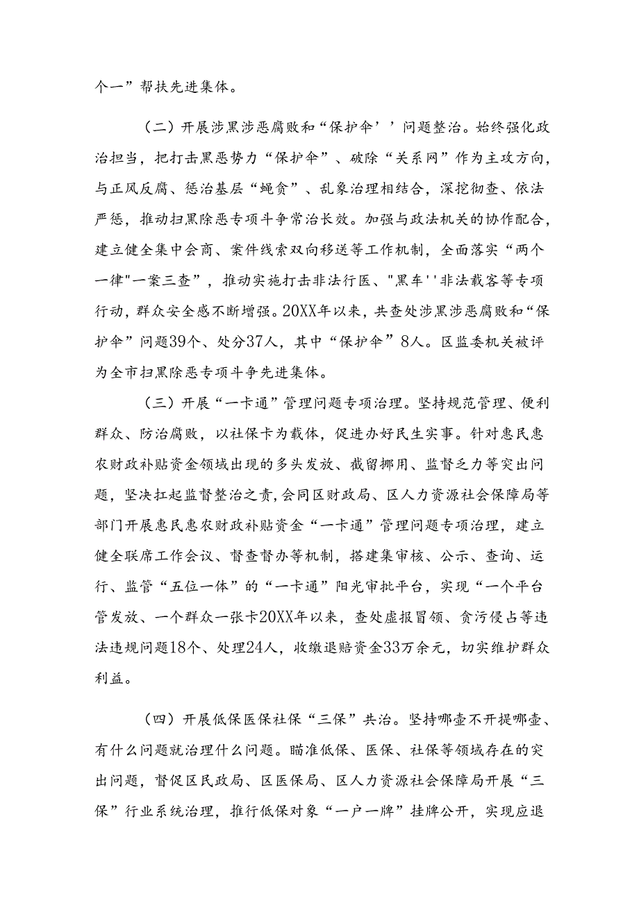 2024年度群众身边不正之风和腐败问题集中整治工作工作汇报含自查报告.docx_第3页