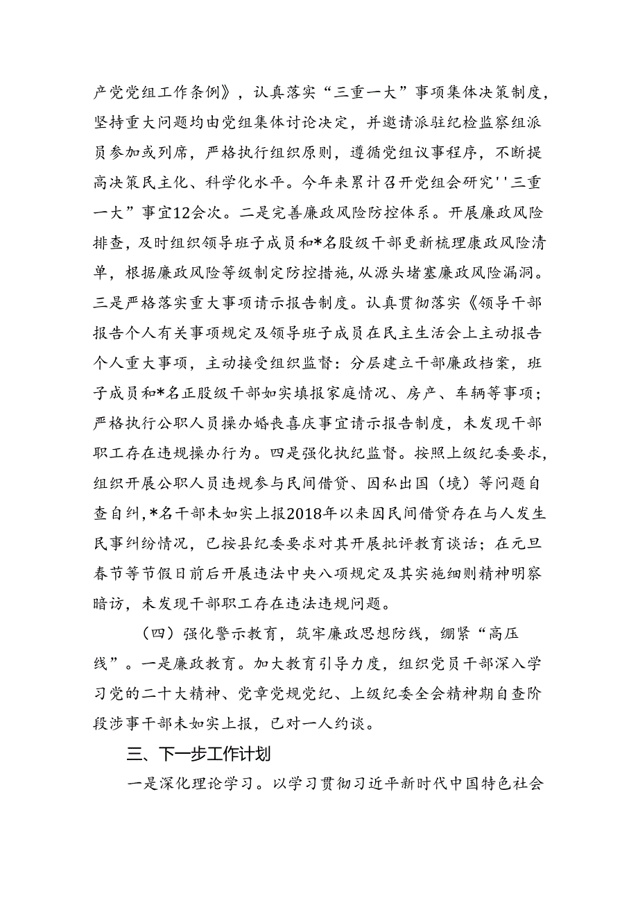 （7篇）2024年落实全面从严治党主体责任情况的报告（详细版）.docx_第2页