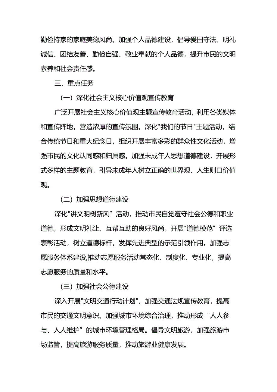 X市2024年精神文明建设工作要点两篇.docx_第2页