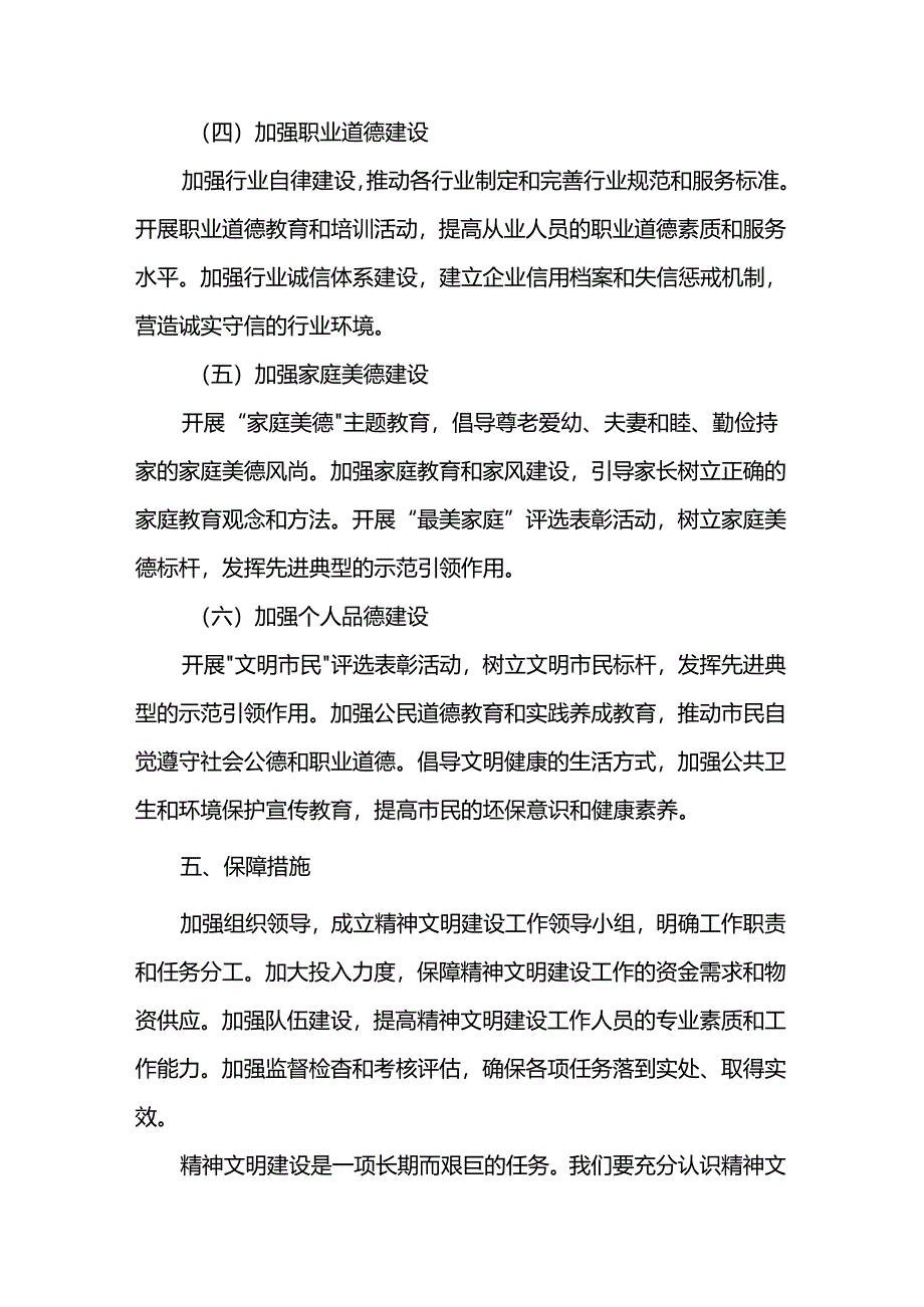 X市2024年精神文明建设工作要点两篇.docx_第3页