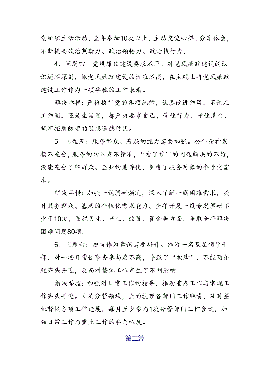 （十篇合集）2024年党纪学习教育六大纪律对照检查材料.docx_第2页