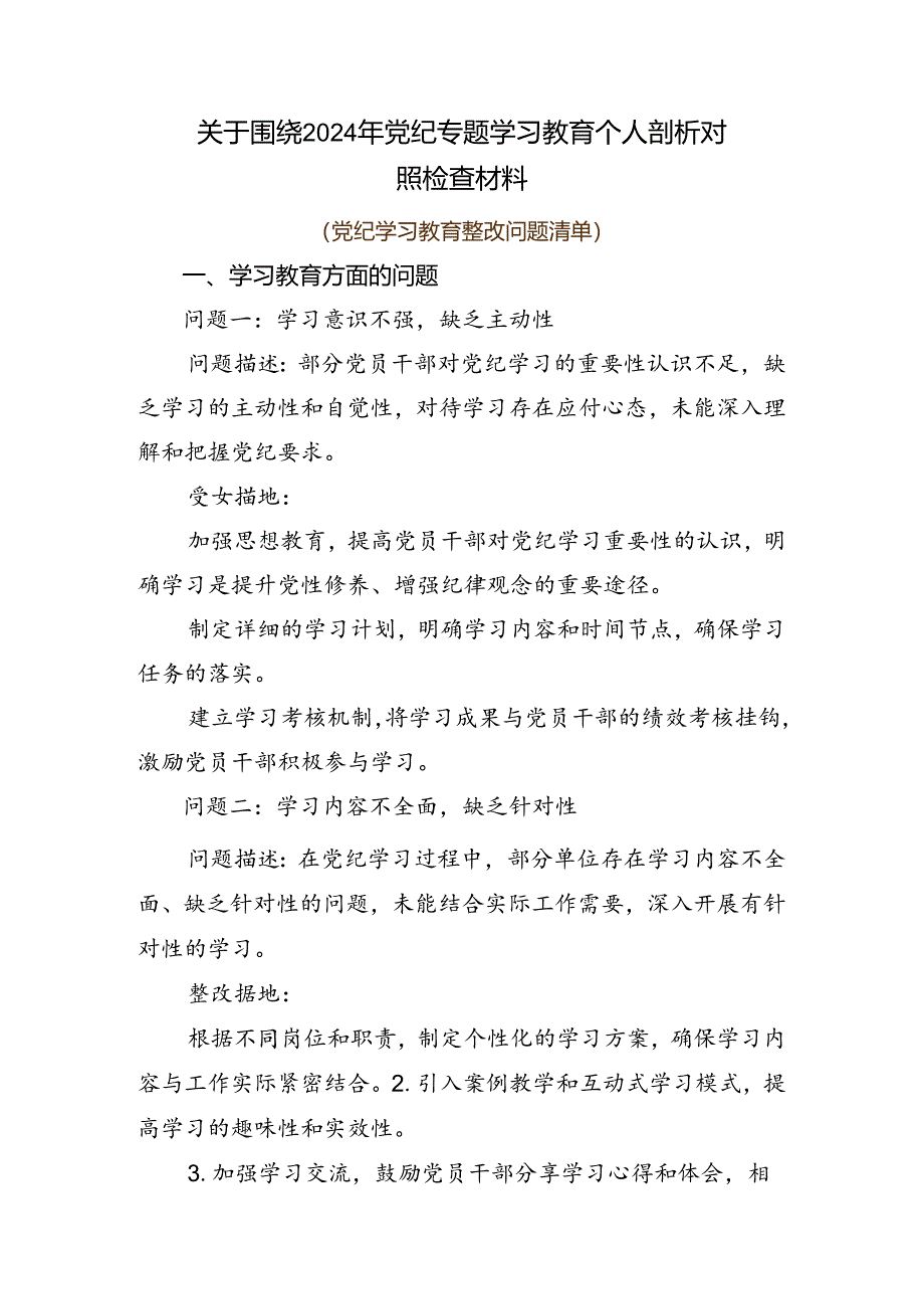 （十篇合集）2024年党纪学习教育六大纪律对照检查材料.docx_第3页