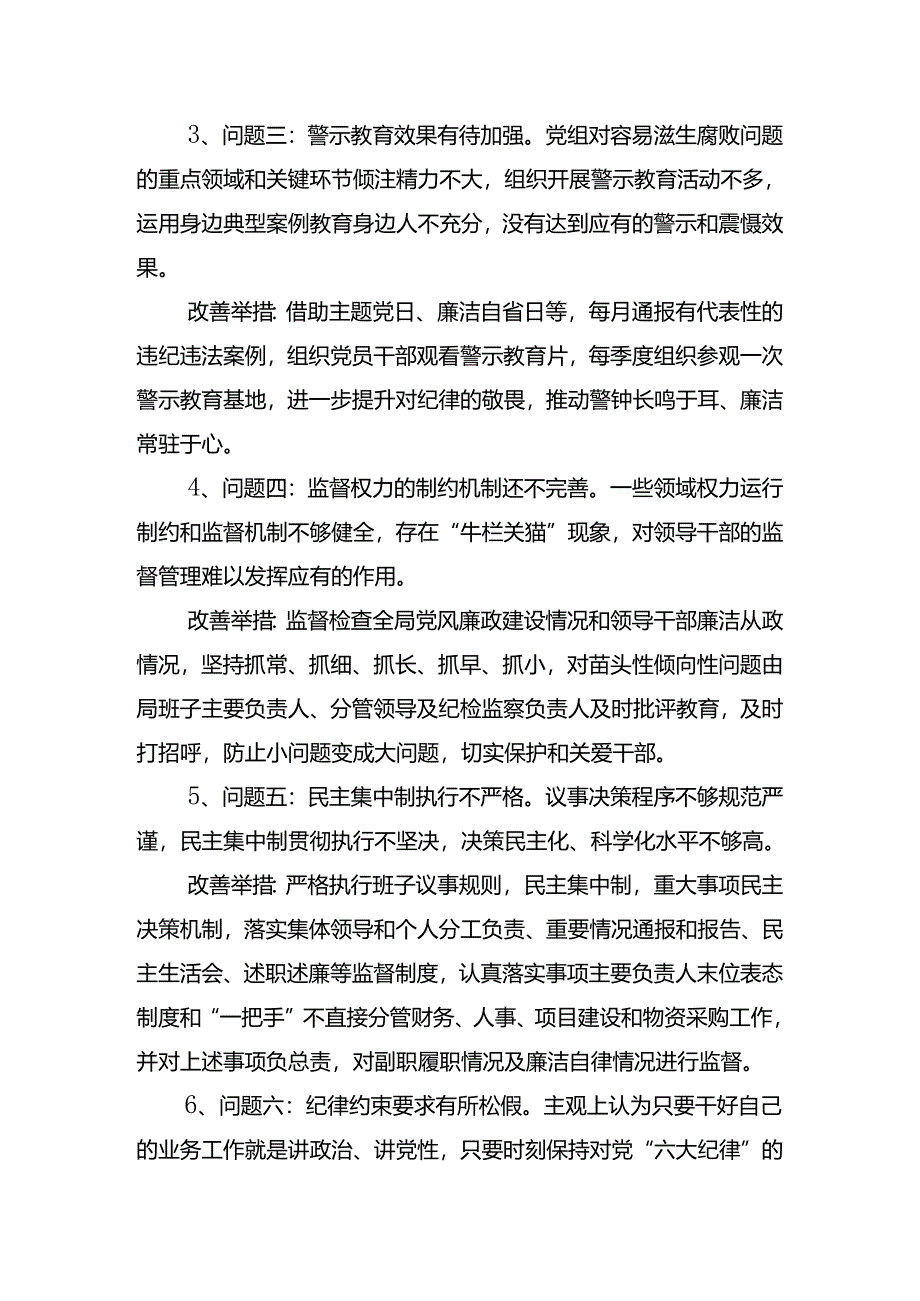 九篇围绕2024年党纪学习教育六大纪律自我剖析检查材料.docx_第2页