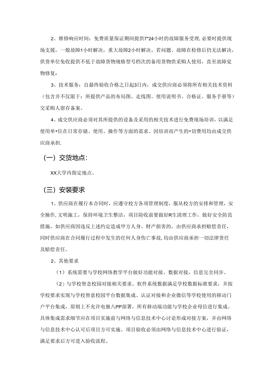 XX大学基础医学实验中心实验教学及科研智慧管理平台改造项目参数及要求（2024年）.docx_第2页