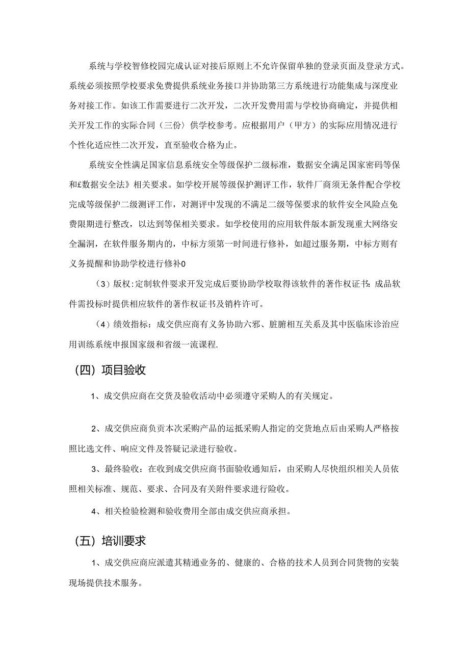 XX大学基础医学实验中心实验教学及科研智慧管理平台改造项目参数及要求（2024年）.docx_第3页