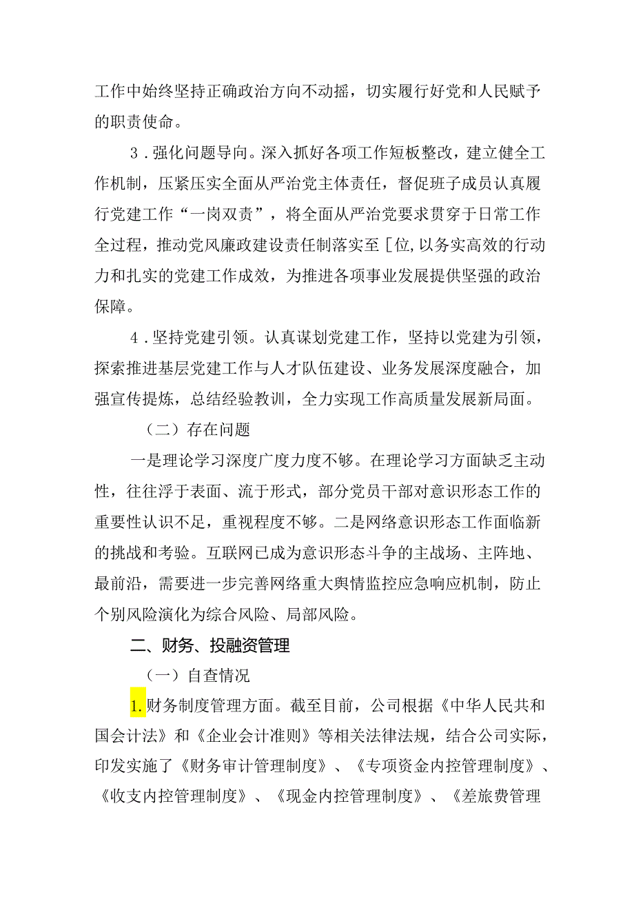 建筑公司自查报告4.30.docx_第2页