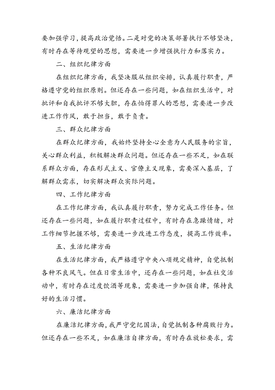 通用党纪学习教育组织生活会对照检查剖析材料（参考资料）.docx_第2页