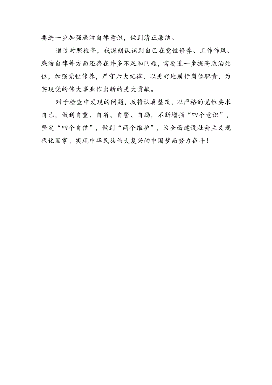 通用党纪学习教育组织生活会对照检查剖析材料（参考资料）.docx_第3页