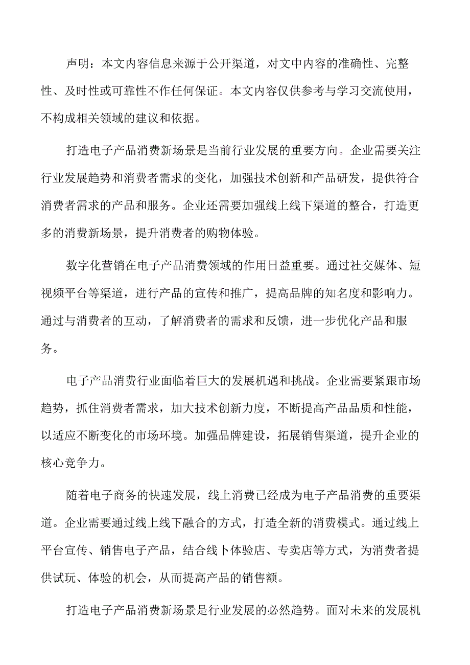 开拓智能纺织品应用领域实施方案.docx_第2页