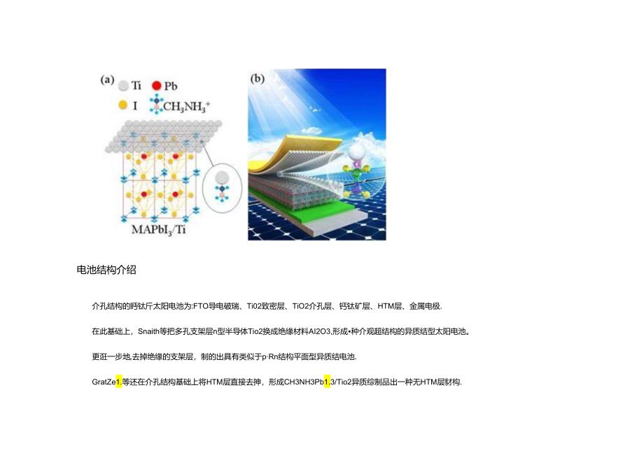 新能源——钙钛矿太阳能电池简介.docx_第3页