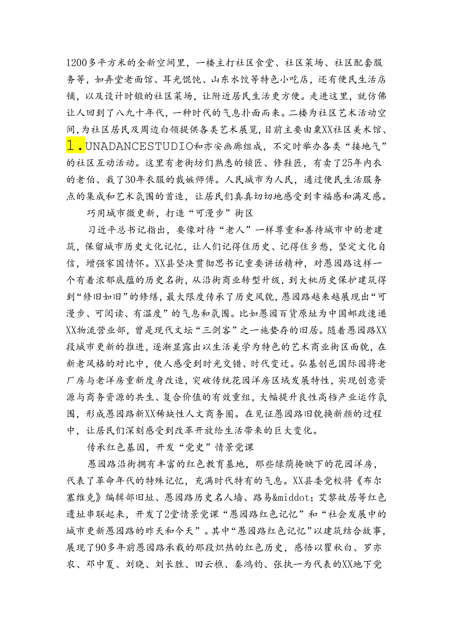 各级党史学习教育阶段性总结汇报典型经验做法六篇.docx_第2页