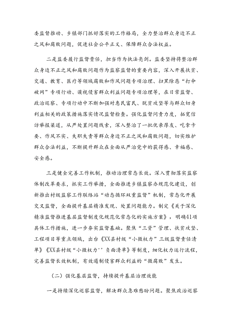 关于2024年度群众身边不正之风和腐败问题集中整治工作总结汇报报告.docx_第2页