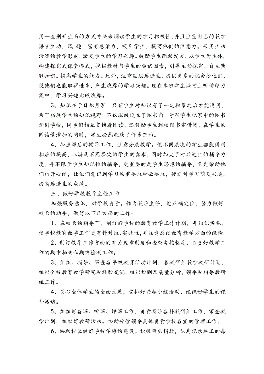 小学教务工作总结三篇.docx_第2页