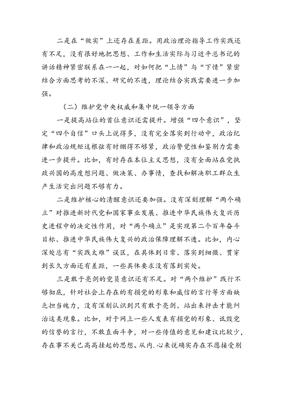 支委班子检视组织开展2024年党纪学习教育专题民主生活会对照检材料六篇通用.docx_第2页