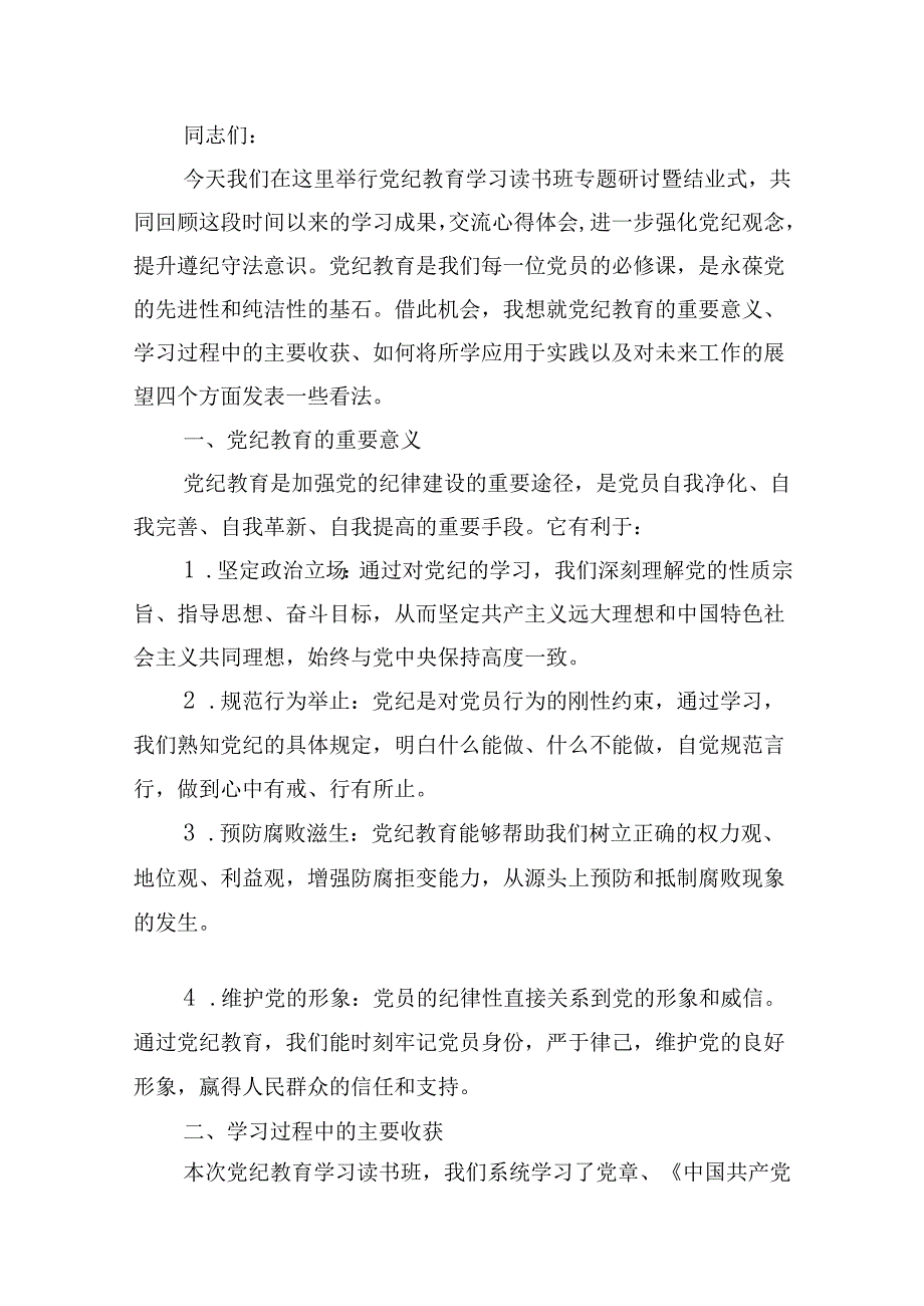 （15篇）学校党委2024年党纪学习教育开展情总结报告（优选）.docx_第3页