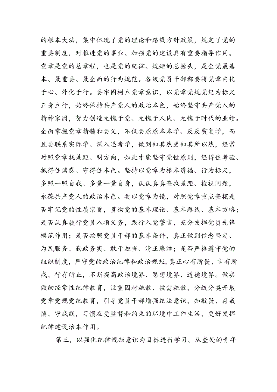 2024年党纪学习教育关于党的纪律专题党课（共6篇）.docx_第3页