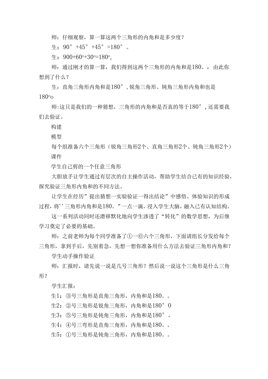 三角形的内角教学设计5篇(11.2.1三角形的内角教学设计).docx_第2页