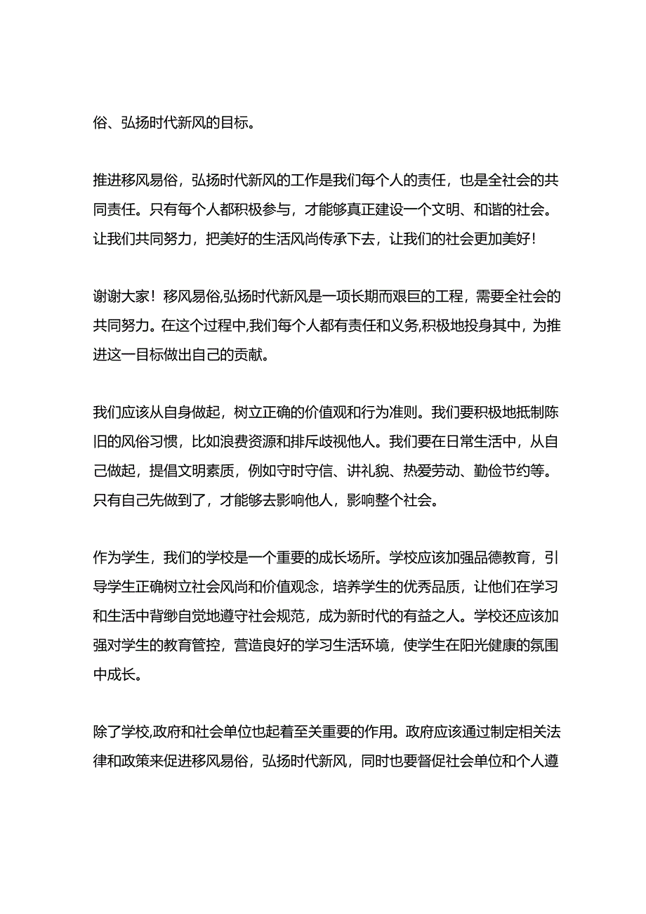 推进移风易俗-弘扬时代新风宣讲稿.docx_第3页