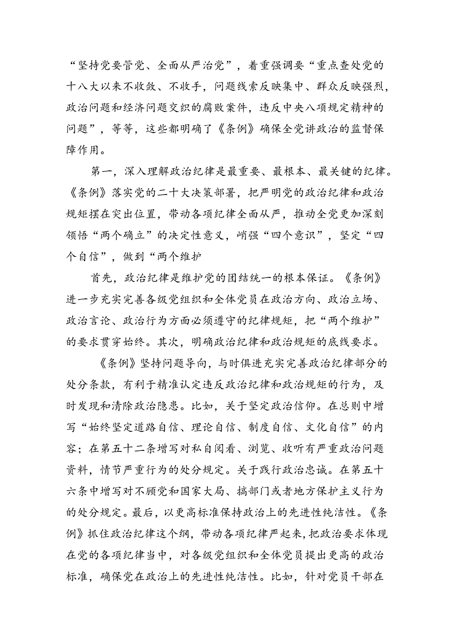 2024年“工作纪律、生活纪律”研讨交流发言(9篇集合).docx_第3页