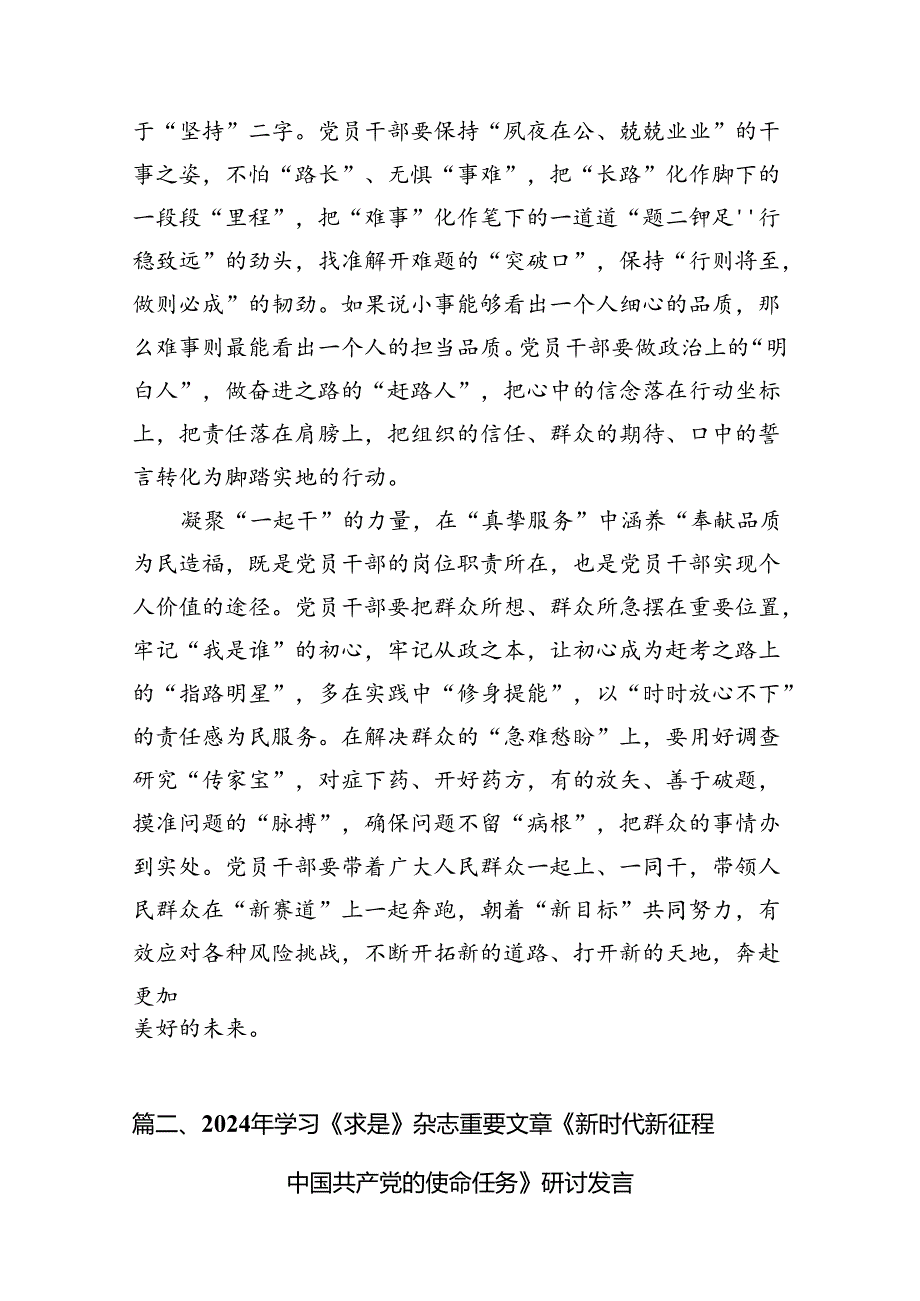 学习《新时代新征程中国共产党的使命任务》心得体会7篇（详细版）.docx_第3页