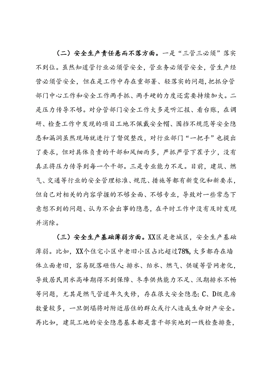 爆炸事故以案促改专题民主生活会个人发言材料.docx_第3页