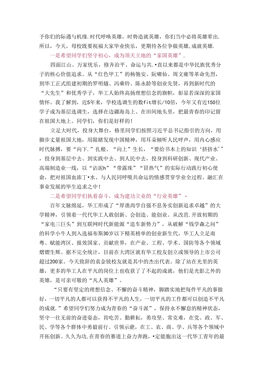 华南理工大学党委书记在学生毕业典礼上的致辞.docx_第3页