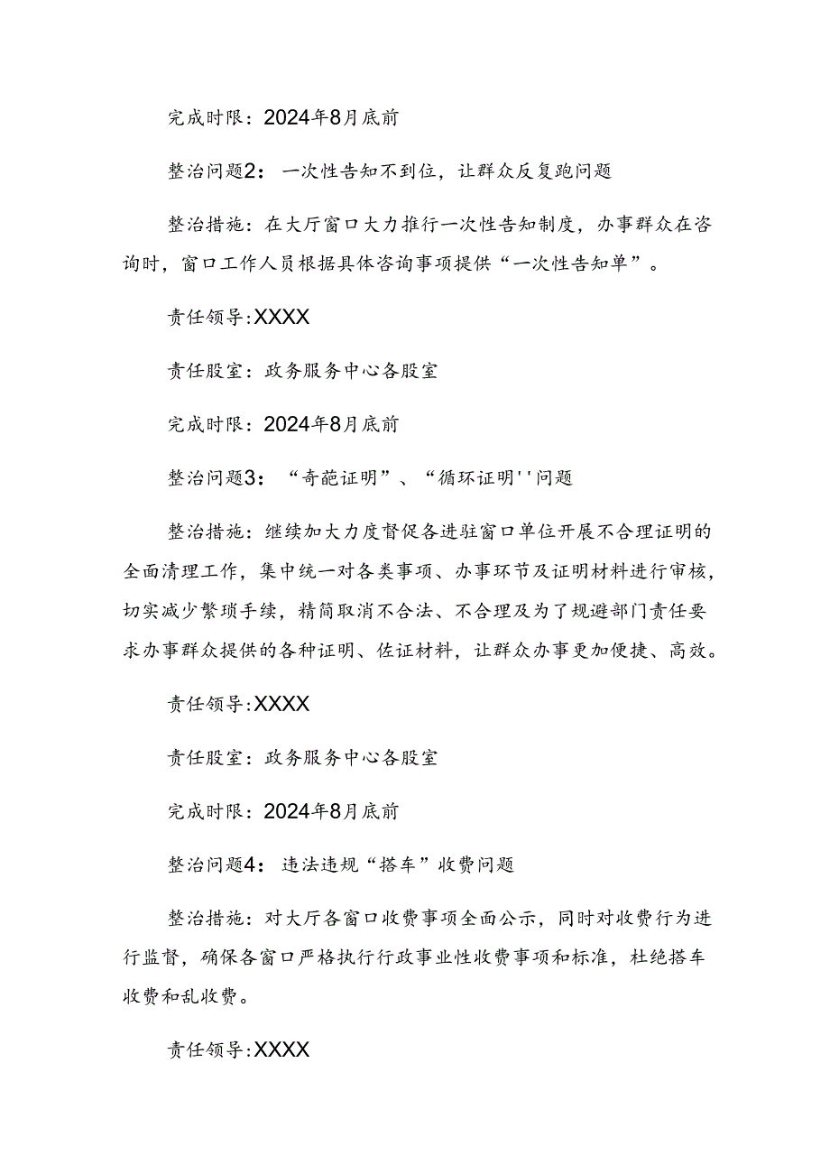 2024年群众身边不正之风和腐败问题集中整治行动的活动方案（7篇）.docx_第2页