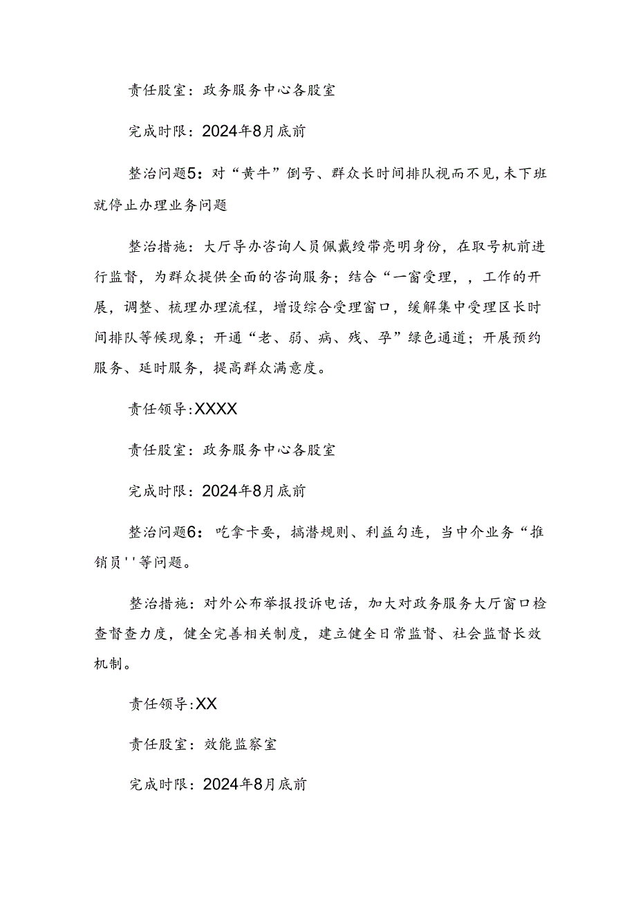 2024年群众身边不正之风和腐败问题集中整治行动的活动方案（7篇）.docx_第3页