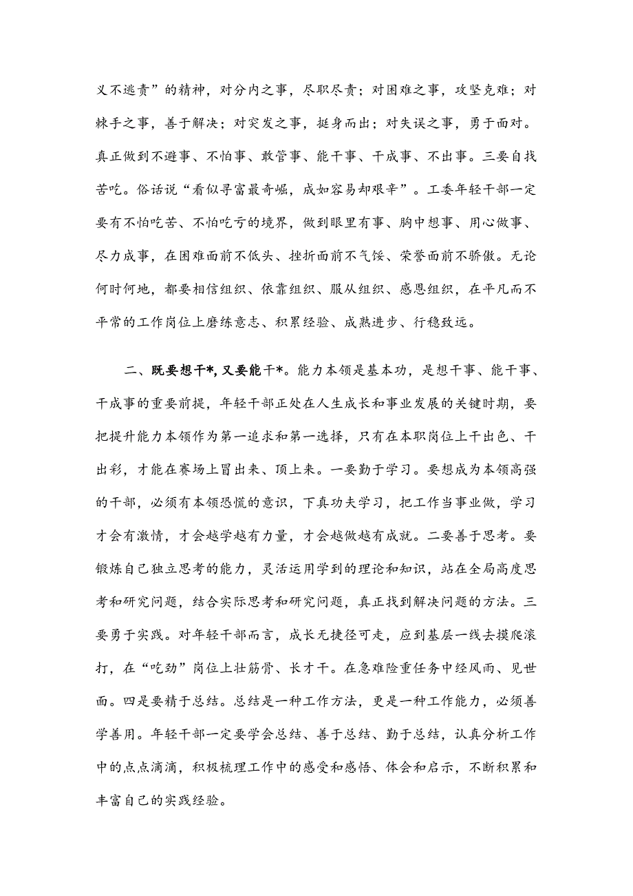 在机关青年干部座谈会上的讲话：争做新时代“想干事”“能干事”“干成事” 的青年干部.docx_第2页