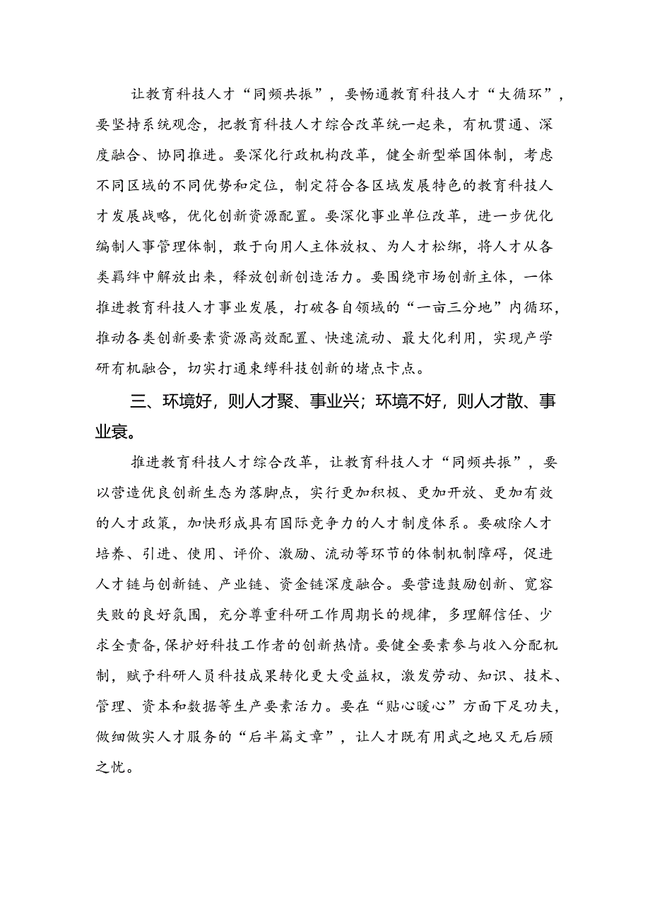 2024年在全国科技大会、国家科学技术奖励大会、两院院士大会上的重要讲话精神研讨发言材料（共六篇选择）.docx_第2页