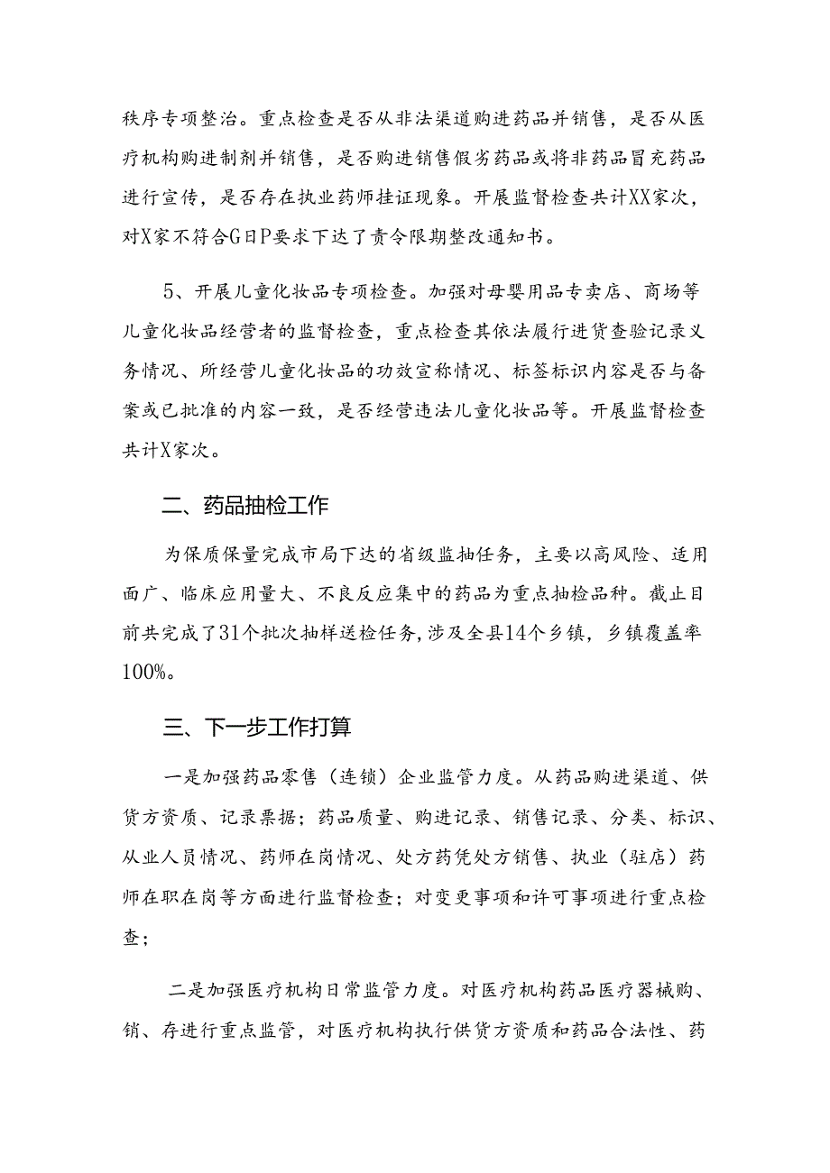 2024年群众身边不正之风和腐败问题专项整治情况汇报、自查报告共七篇.docx_第2页