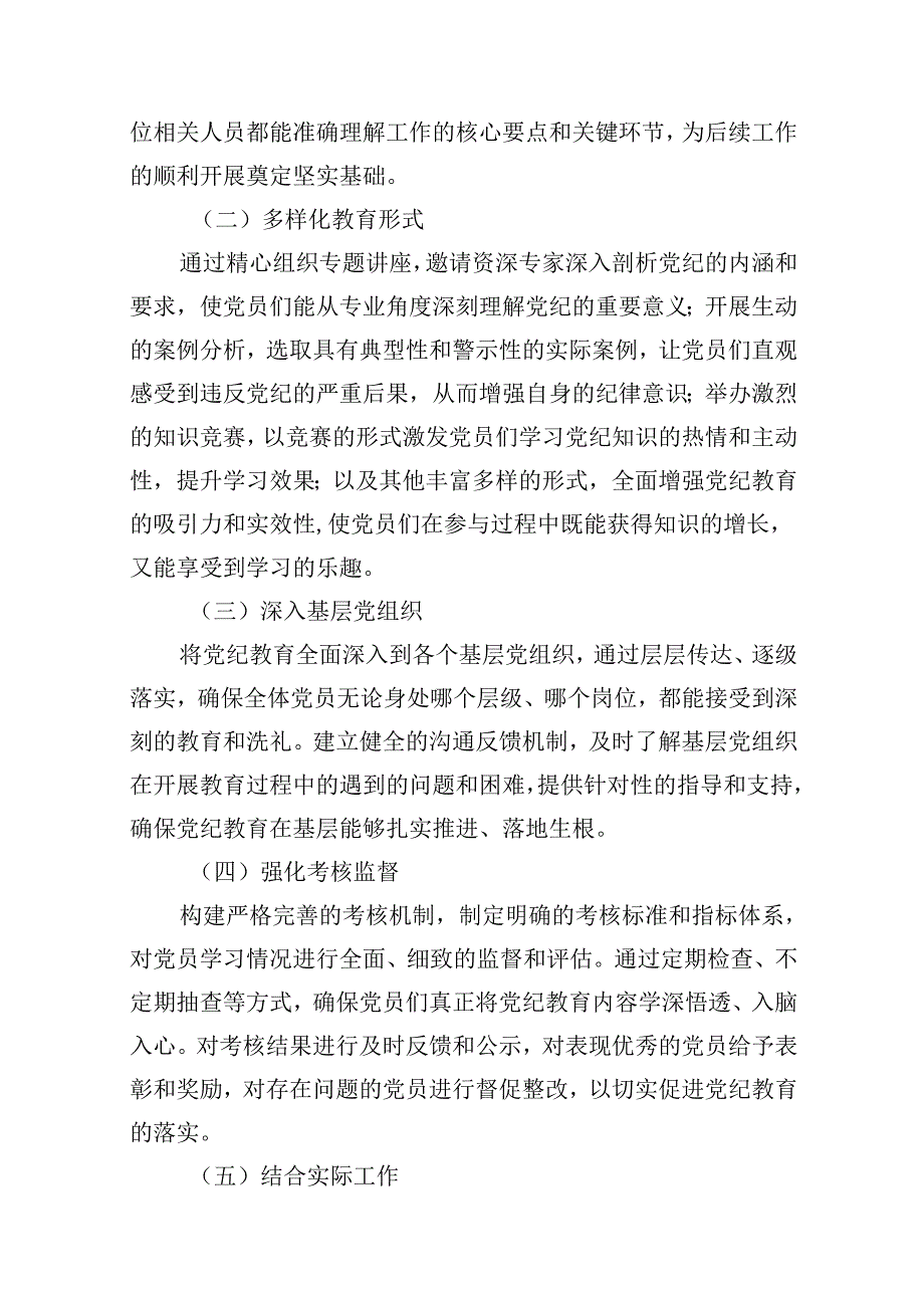 【党纪学习教育】党纪教育开展情况的阶段性总结15篇（精选）.docx_第2页