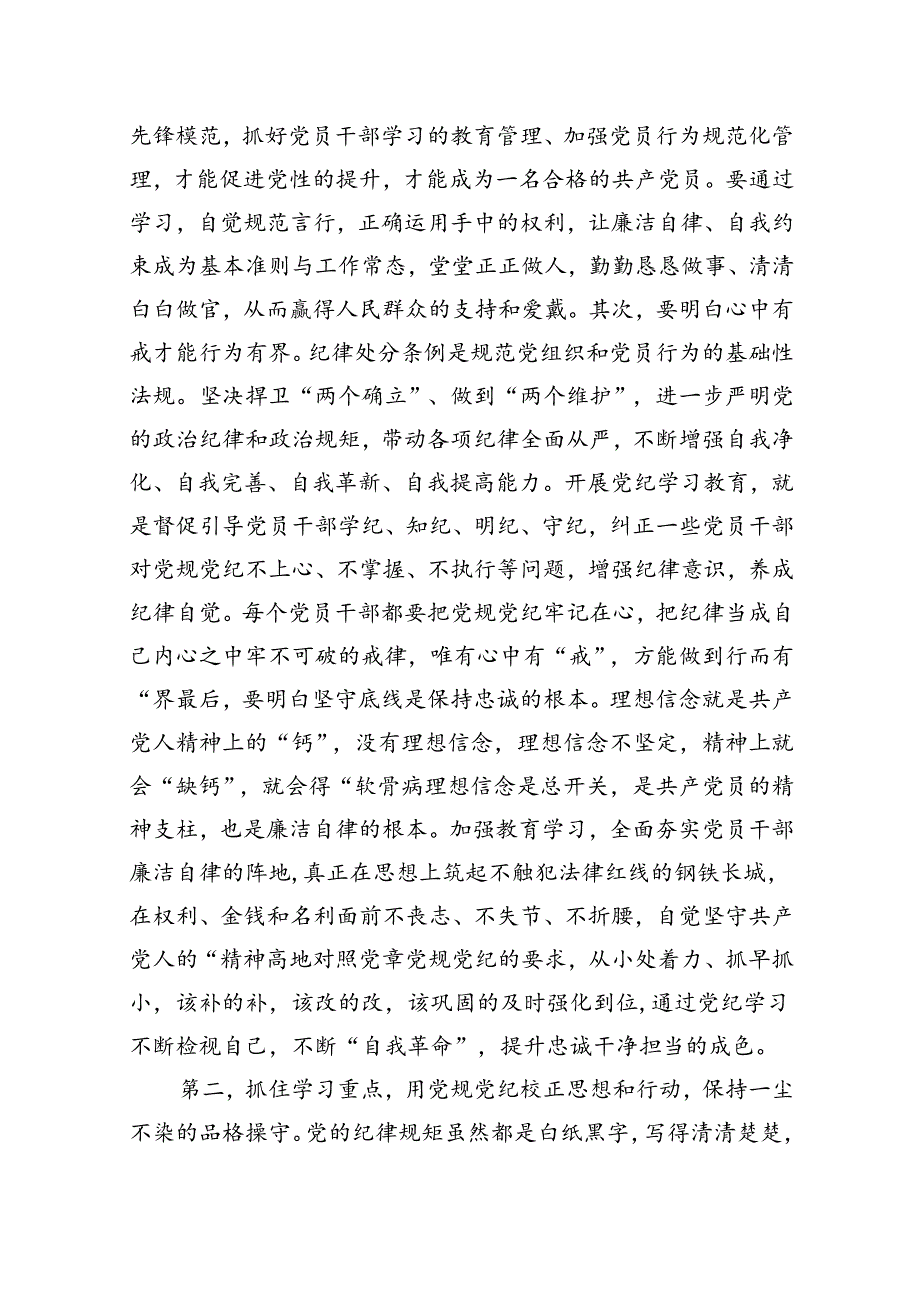 （10篇）2024年党纪学习教育动员部署会主持词及党纪学习教育动员部署会上讲话稿精选.docx_第3页