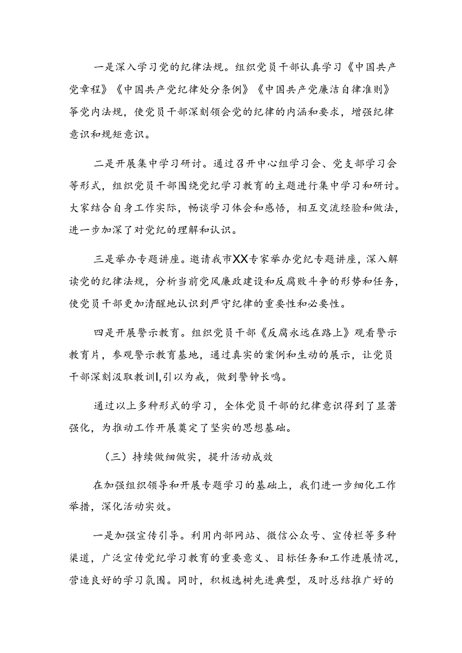 2024年党纪学习教育阶段性情况报告、主要做法.docx_第2页