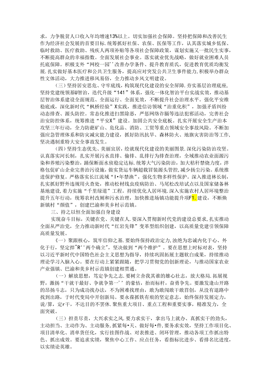 镇2024年上半年工作总结.docx_第3页