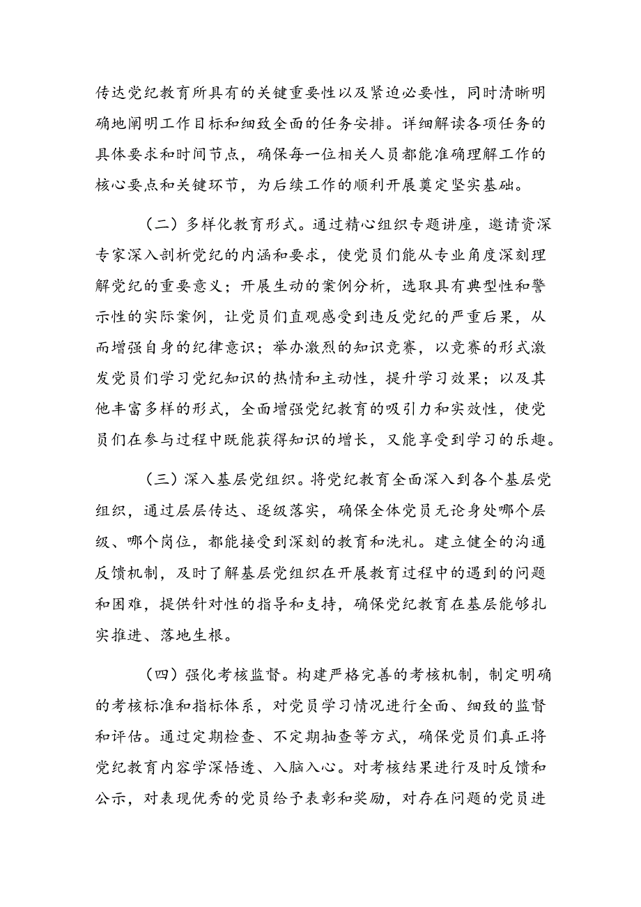 （八篇）2024年专题学习党纪学习教育阶段性工作简报含经验做法.docx_第3页