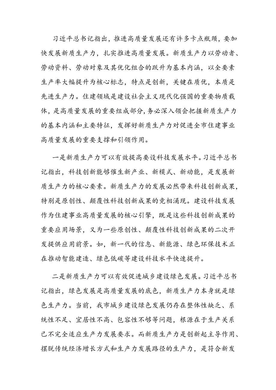 党课：“以新促质”为住建事业高质量发展筑基.docx_第3页