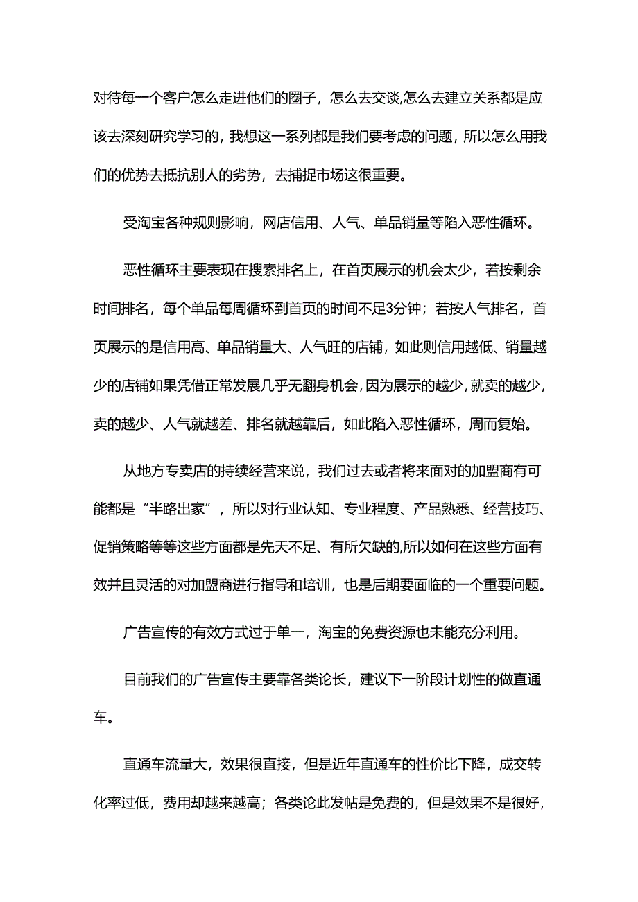 网店个人总结14篇.docx_第2页