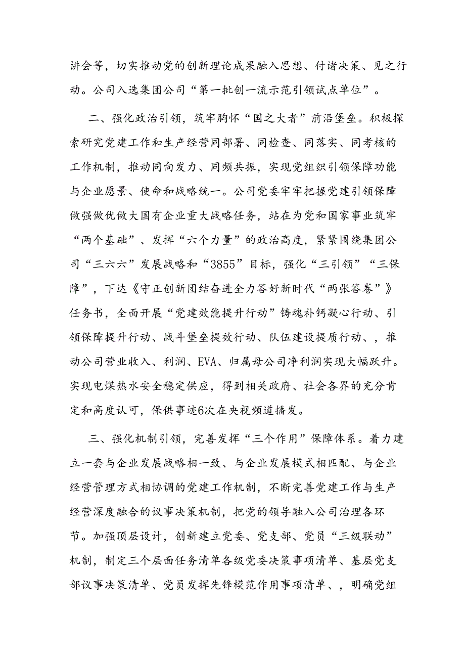 在基层党建工作会议上的交流发言.docx_第2页