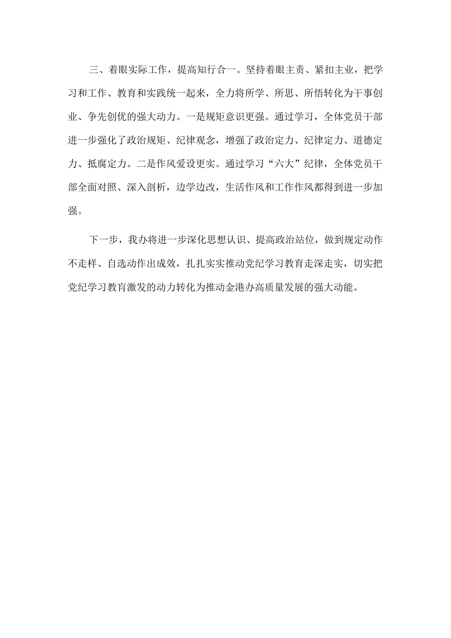 xx街道办事处党纪学习教育开展情况汇报2篇.docx_第2页