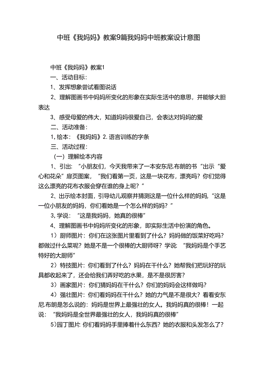 中班《我妈妈》教案9篇 我妈妈中班教案设计意图.docx_第1页