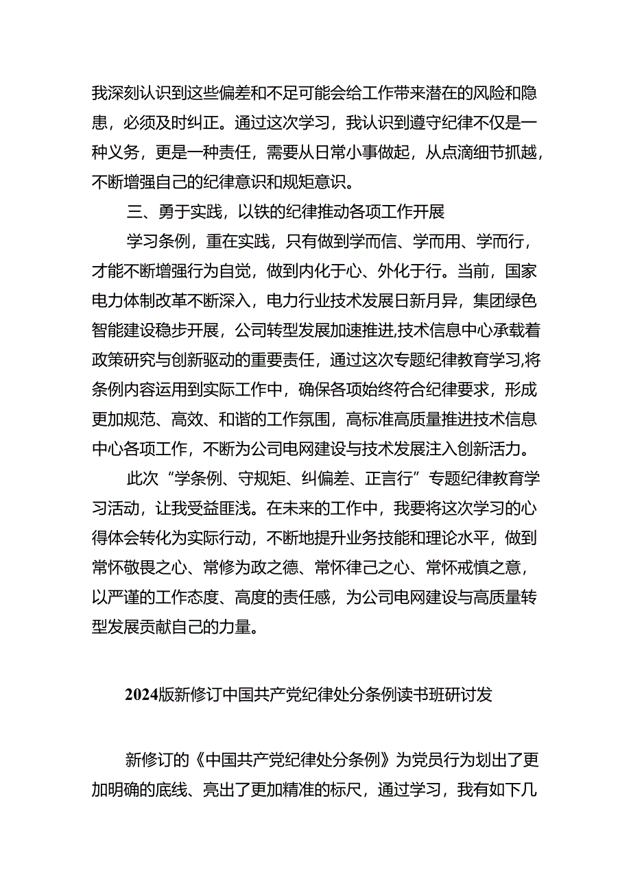 【7篇】《中国共产党纪律处分条例》学习心得体会参考范文.docx_第2页