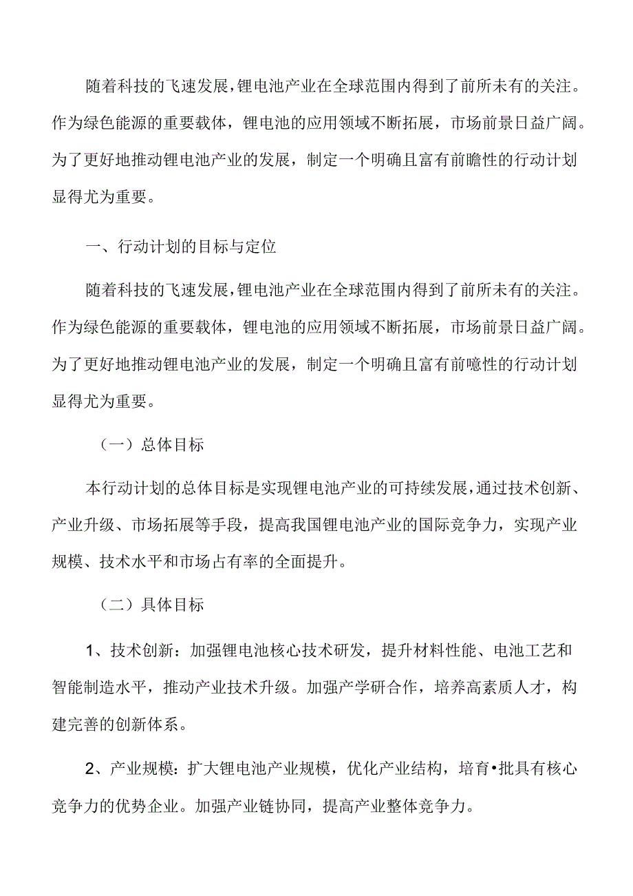 锂电池产业行动计划的目标与定位.docx_第3页