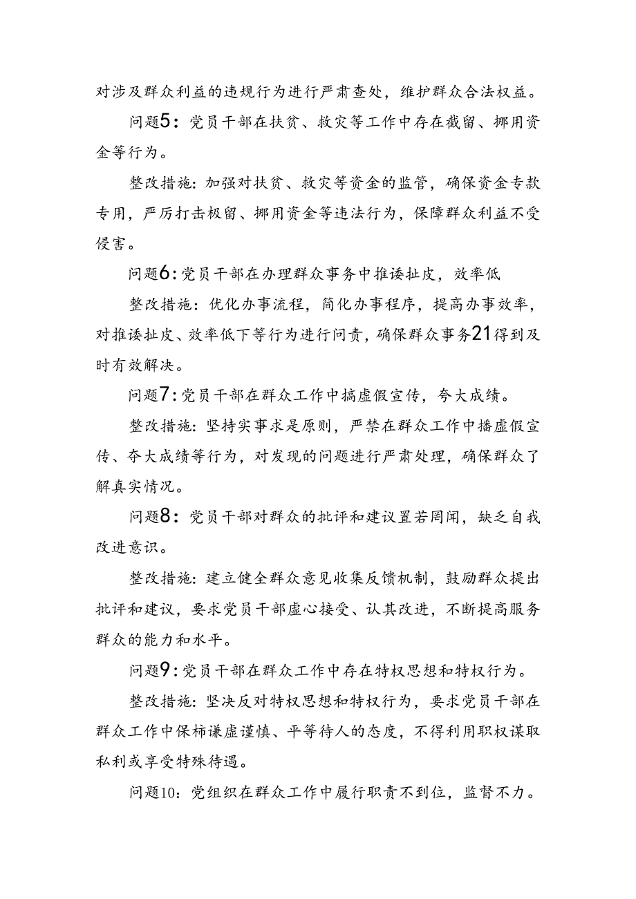 7篇汇编全党党纪学习教育对照检查（原因、问题、措施）.docx_第2页