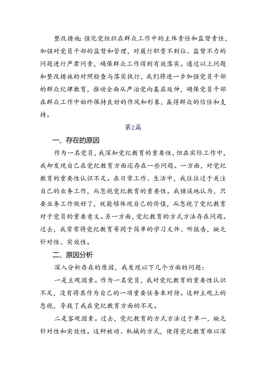 7篇汇编全党党纪学习教育对照检查（原因、问题、措施）.docx_第3页