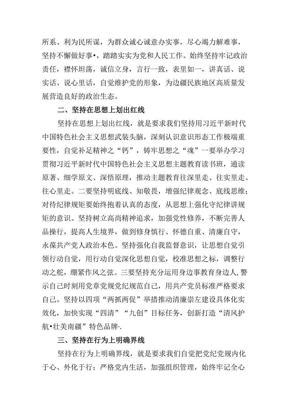 （9篇）关于党纪学习教育和纪律教育及纪律规矩的心得体会研讨发言(最新精选).docx_第3页