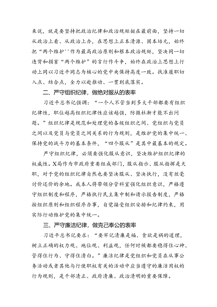 理论学习中心组党纪学习教育关于组织纪律专题研讨发言材料范文10篇供参考.docx_第3页